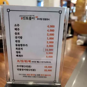 신토불이추어탕 리뷰 사진