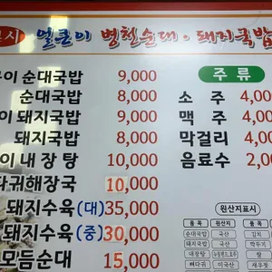 24시얼큰이병천순대 리뷰 사진