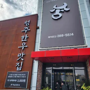 청남대한우 리뷰 사진