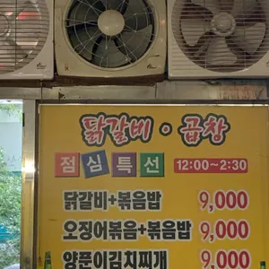 춘천닭갈비 리뷰 사진