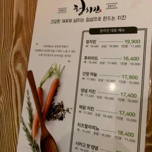 청 치킨 리뷰 사진