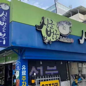 싱글벙글복어 리뷰 사진