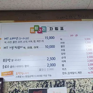 멍텅구리 즉석떡볶이 리뷰 사진