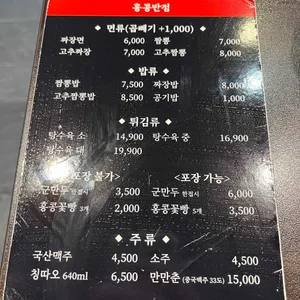 홍콩반점 리뷰 사진