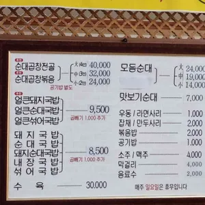돼지랑순대랑 리뷰 사진