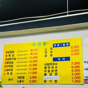고덕연탄구이 리뷰 사진