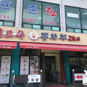 뽕사부 리뷰 사진