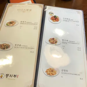 뽕사부 리뷰 사진