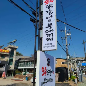 오투닭갈비&부대찌개 리뷰 사진