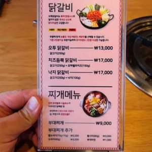 오투닭갈비&부대찌개 리뷰 사진