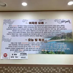 대청어죽 리뷰 사진