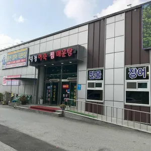 대청어죽 리뷰 사진