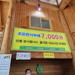 조은한식부페 리뷰 사진