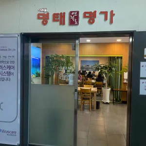 명태명가 리뷰 사진