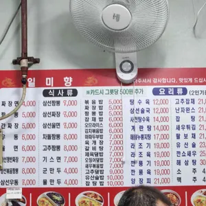일미향 리뷰 사진