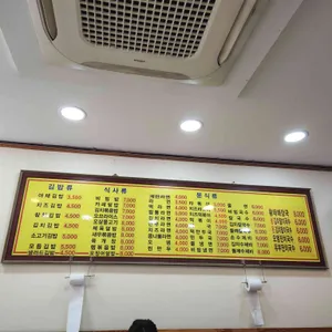 광화문김밥 리뷰 사진