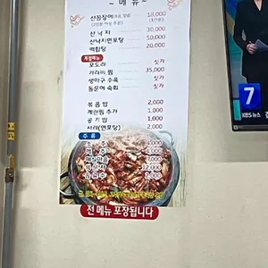 남경산꼼장어 리뷰 사진