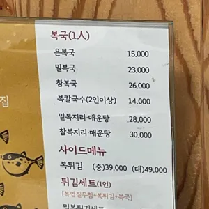 서울복집 리뷰 사진