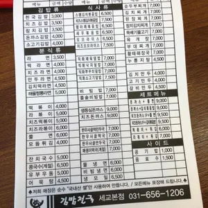 김밥천국 리뷰 사진