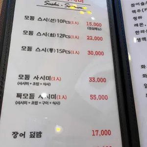 스시룡 리뷰 사진
