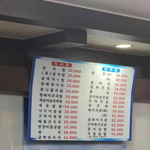 굴국밥보쌈 리뷰 사진
