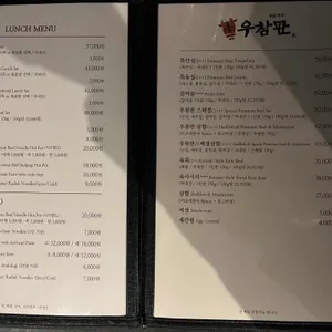 우참판 리뷰 사진