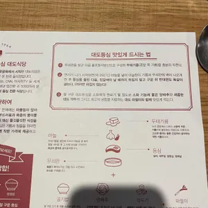 대도식당 리뷰 사진
