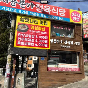 시골본가 리뷰 사진
