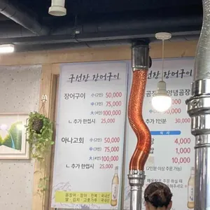 구선장횟집 리뷰 사진