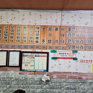 신안골분식 리뷰 사진