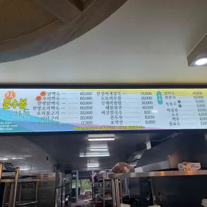문수봉가든 리뷰 사진