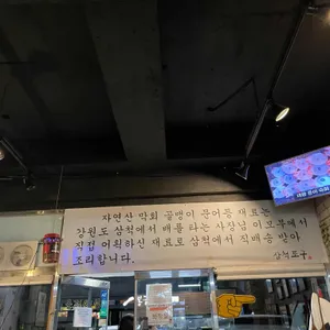 삼척포구 리뷰 사진