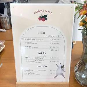 챙스베리 리뷰 사진