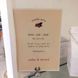 챙스베리 리뷰 사진