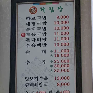 합천돼지국밥 돈다리탕 리뷰 사진