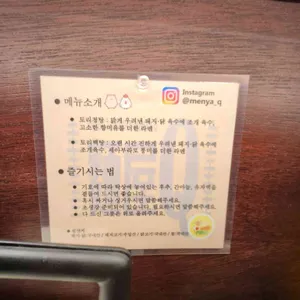 멘야큐 리뷰 사진