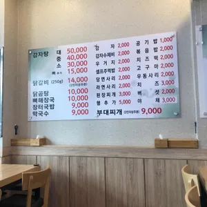 원조감자탕닭갈비 리뷰 사진