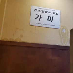 가미레스토랑 리뷰 사진