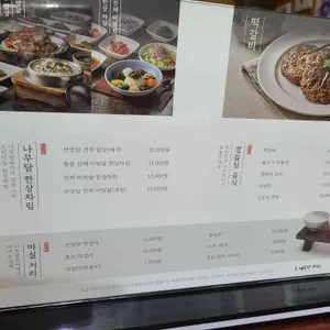 나무달쉼터 리뷰 사진