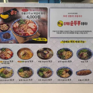 홍제동순두부우동국수 리뷰 사진