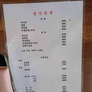 불맛짬뽕 리뷰 사진