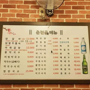 춘천골닭갈비 리뷰 사진