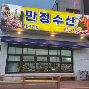 만정수산 리뷰 사진