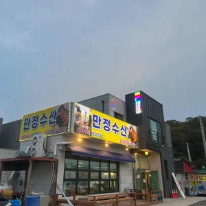 만정수산 리뷰 사진