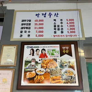 만정수산 리뷰 사진