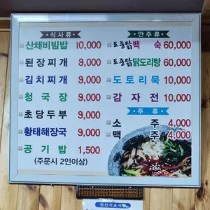소금강식당 리뷰 사진
