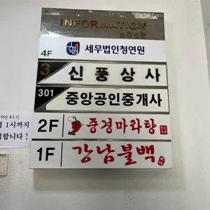 중경마라탕 리뷰 사진