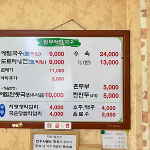 범부메밀국수 리뷰 사진