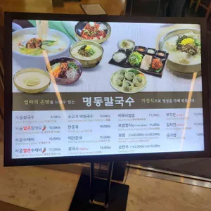 명동칼국수 리뷰 사진