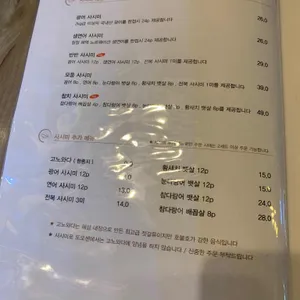 사시미로또오센 리뷰 사진